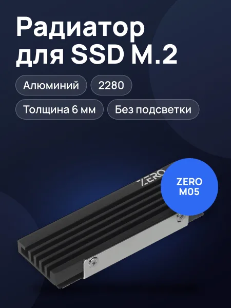 Фото товара Радиатор для SSD M.2 ID-Cooling ZERO M05