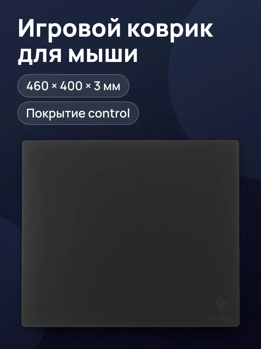 Коврик ATK G640 — фото 1 из 7
