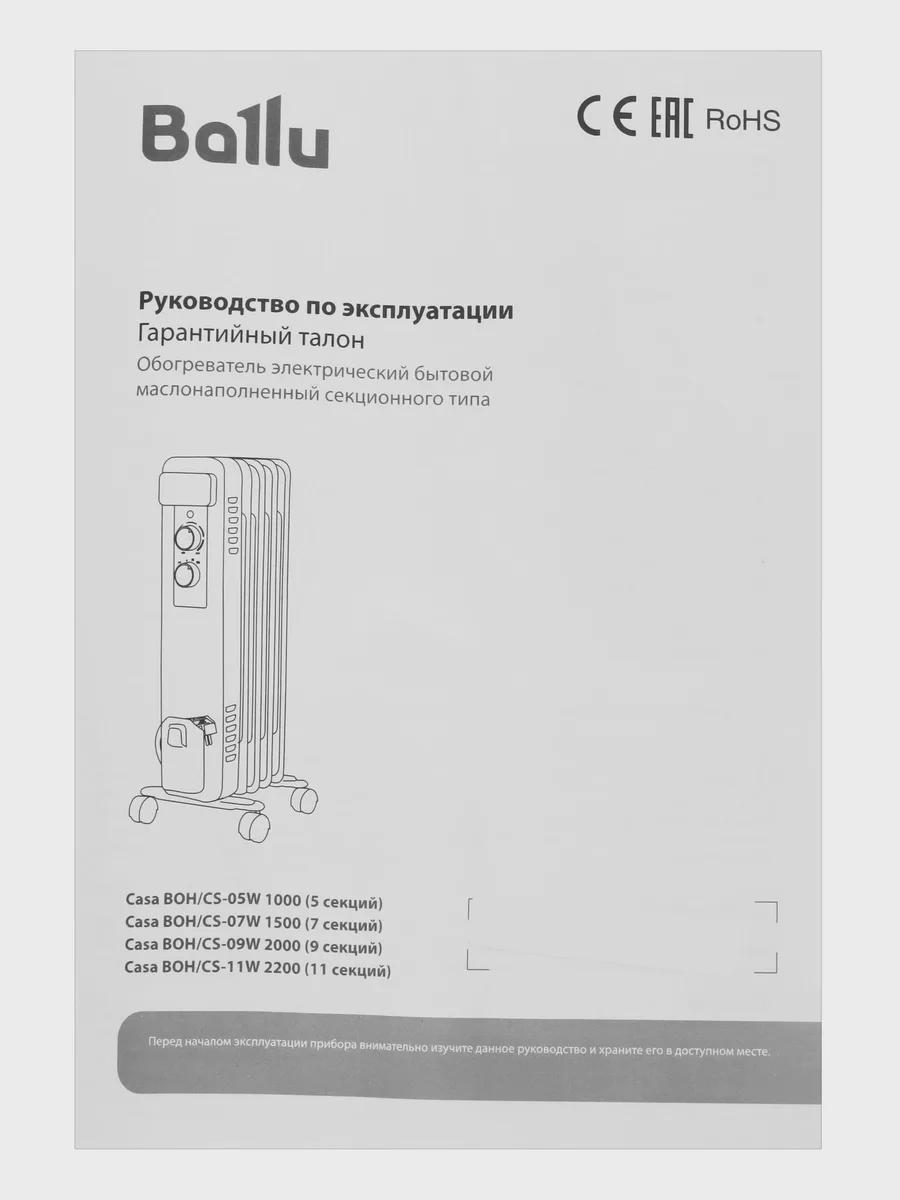Масляный обогреватель Ballu Casa BOH/CS-07W 1500 — фото 8 из 10