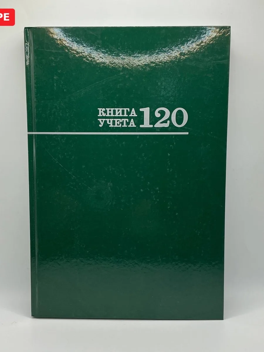 Журнал Книга учета клетка 120л А4 твердый переплет бордо — фото 2 из 4