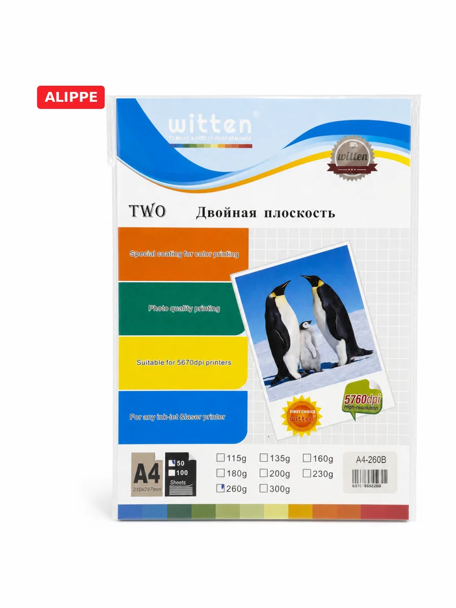 Глянцевая бумага 2-сторонняя А4 260гр 50л WITTEN A4-260B — фото 1 из 3