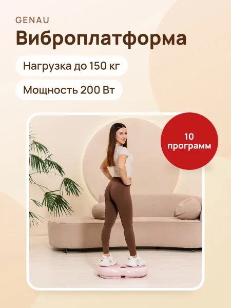Фото товара Виброплатформа Genau VibroFit V3 Pinky Bloom