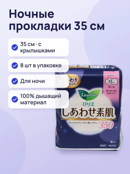 Фото товара Японские ночные гигиенические прокладки Laurier с крылышками, длина 35 см. В упаковке 8 шт.