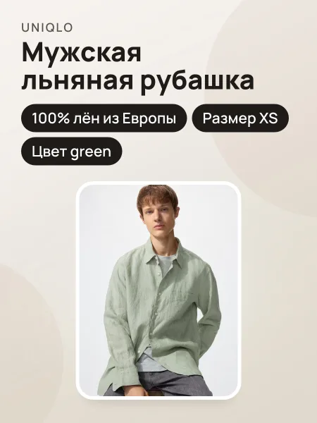 Фото товара Мужская рубашка из высококачественного льна GREEN XS