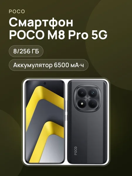 Фото товара Poco M8 PRO 5G