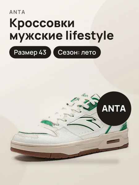 Фото товара Кроссовки ANTA 812528091-2 мужские LIFESTYLE 43р