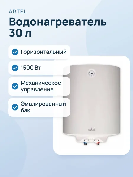 Фото товара Водонагреватель Artel ECO ART WH 1.5 30L горизонтальный белый