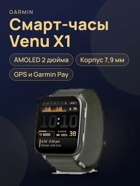 Фото товара Часы Garmin Venu X1