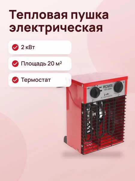 Фото товара Тепловая пушка электрическая Ресанта ТЭП-2000Н