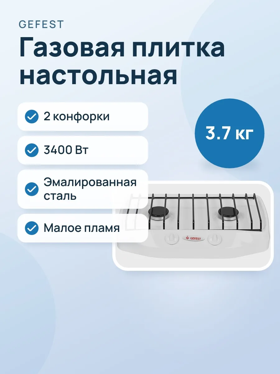 Газовая плитка Gefest 700-03 — фото 1 из 7
