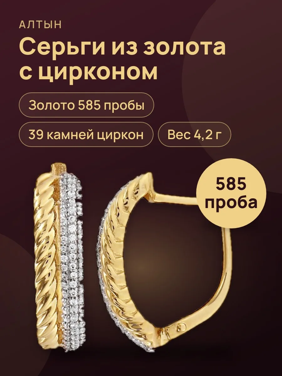 Серьги из золота 585 с цирконом, 4,2 г — фото 1 из 4