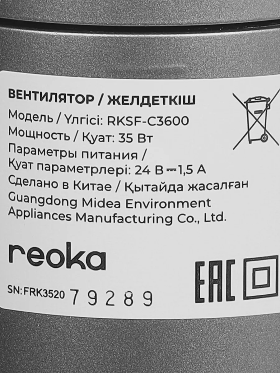 Вентилятор Reoka RKSF-C3600  серебристый — фото 7 из 11