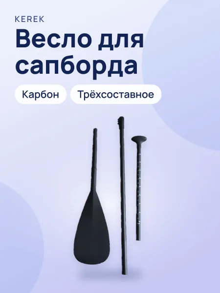 Фото товара Весло для сапборда трехсоставное