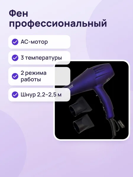 Фото товара Фен Mozer Professional Beauty Tools
