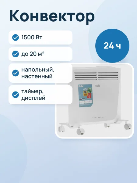 Фото товара Конвектор Ballu Enzo Electronic BEC/EZER-1500, 1500 Вт