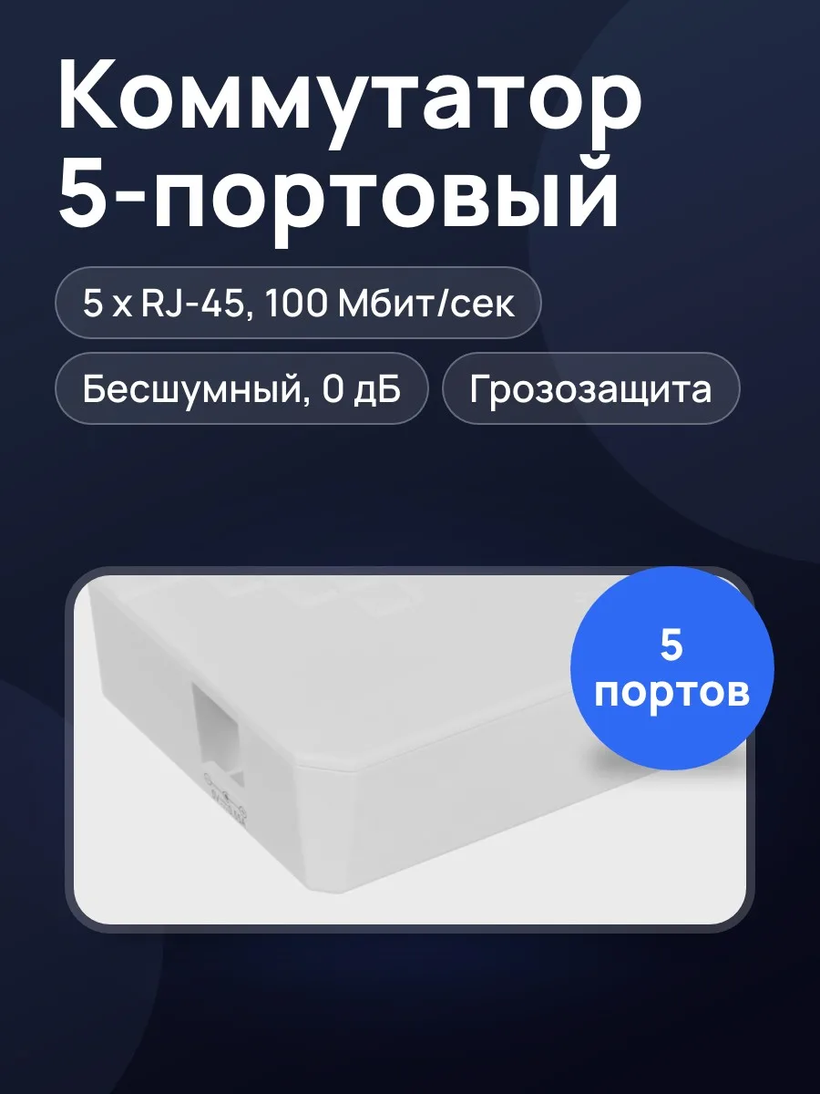 Коммутатор D-Link DES-1005C-CN 5 x RJ-45х100 Мбит/сек — фото 1 из 11