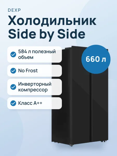 Фото товара Холодильник Side by Side DEXP SBS4-59AKA