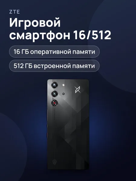 Фото товара Смартфон Zte Nubia Red Magic 10 Pro 16 ГБ/512 ГБ Black