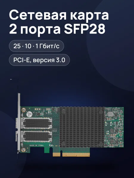 Фото товара Сетевая карта ORIENT XWT-MCX4PE8 25G 2SFP28 10 Гбит/сек, 1 Гбит/с, 25 Гбит/сек PCI-E