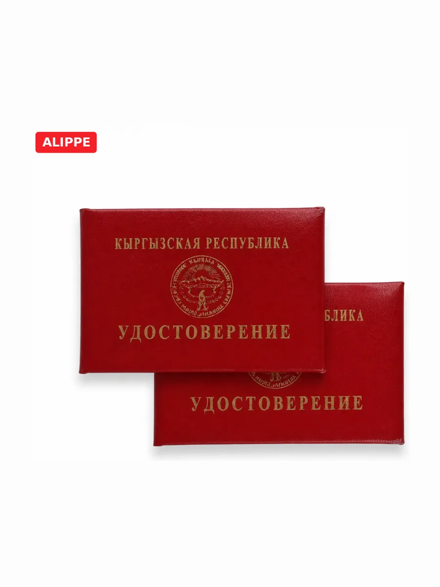 Удостоверение бумвинил — фото 1 из 3