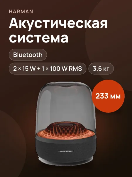 Фото товара Акустическая система Harman Kardon Aura Studio 4