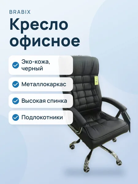 Фото товара Кресло офисное