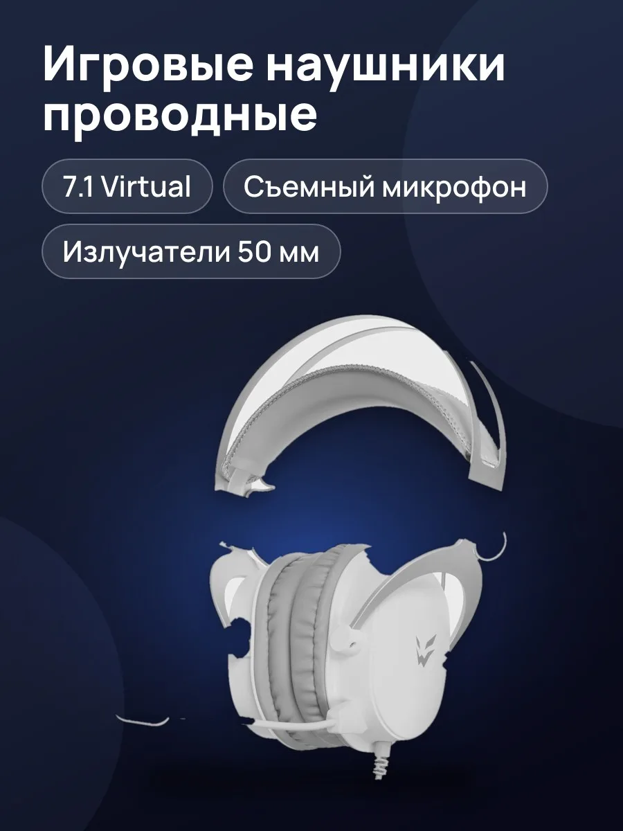 Проводные наушники ARDOR GAMING H9  игровые белый 2024 — фото 1 из 11