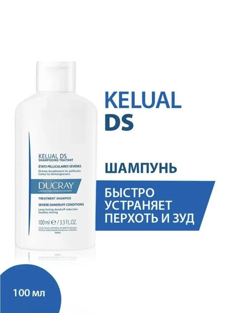 Шампунь Ducray Kelual DS Shampooing Traitant 100ml — фото 1 из 1