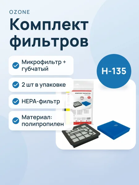 Фото товара Комплект фильтров для пылесоса PHILIPS, Микрофильтр-, губчатый фильтр-, OZONE, H-135