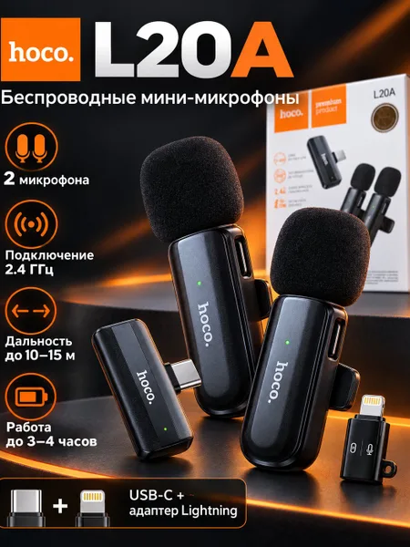 Фото товара Петличный микрофон Hoco L20A