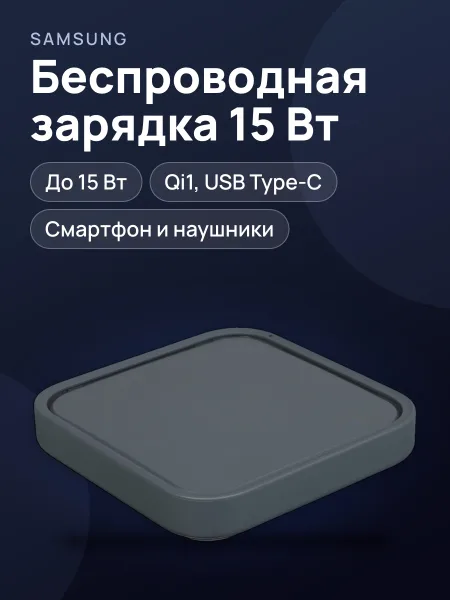 Фото товара Беспроводное зарядное устройство Samsung EP-P2400