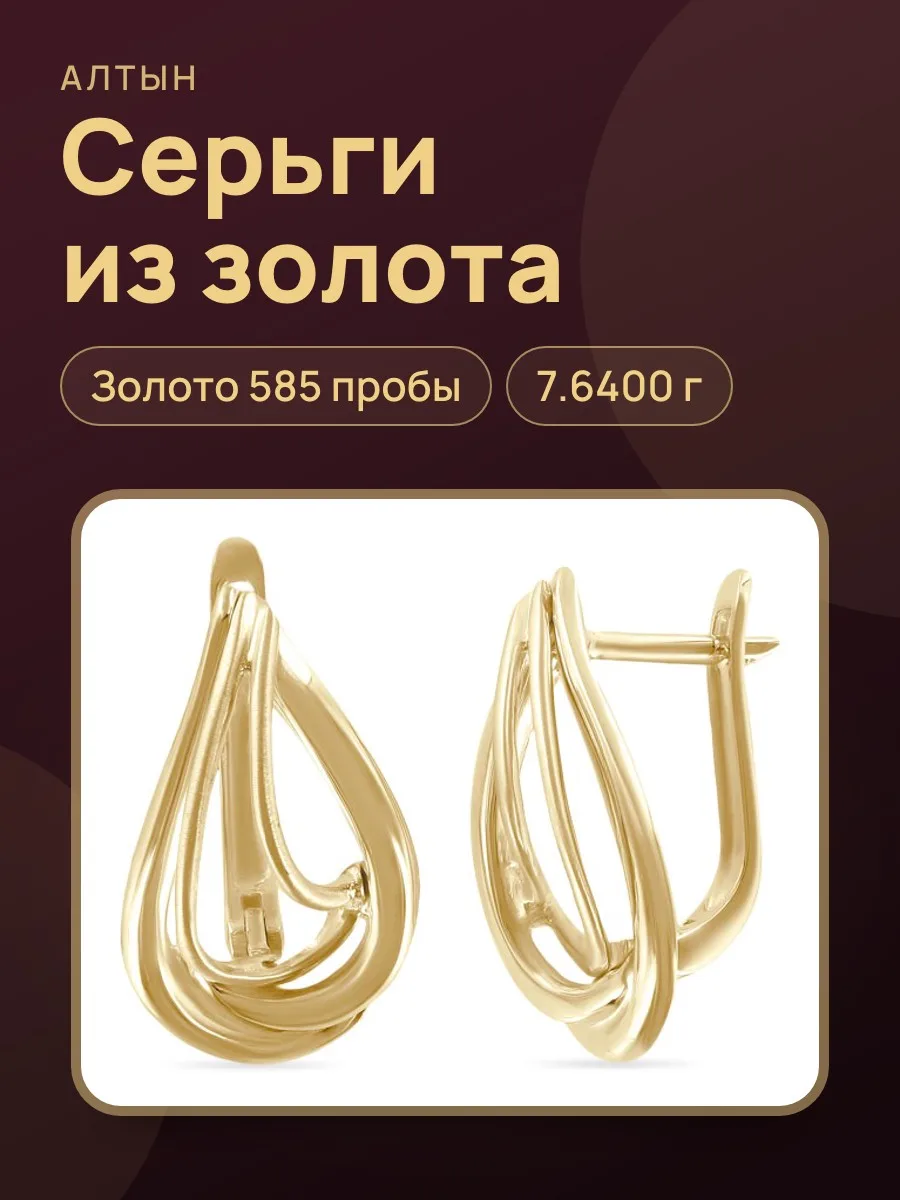 Серьги из золота 585, 7,64 г — фото 1 из 3