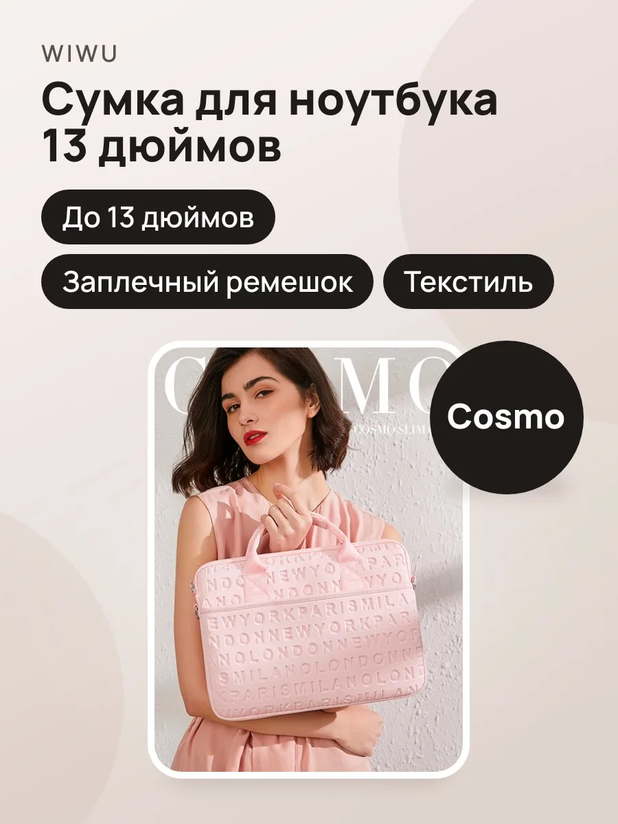Сумка для ноутбука 13 дюймов WiWU Cosmo с заплечным ремешком Pink — фото 1 из 2