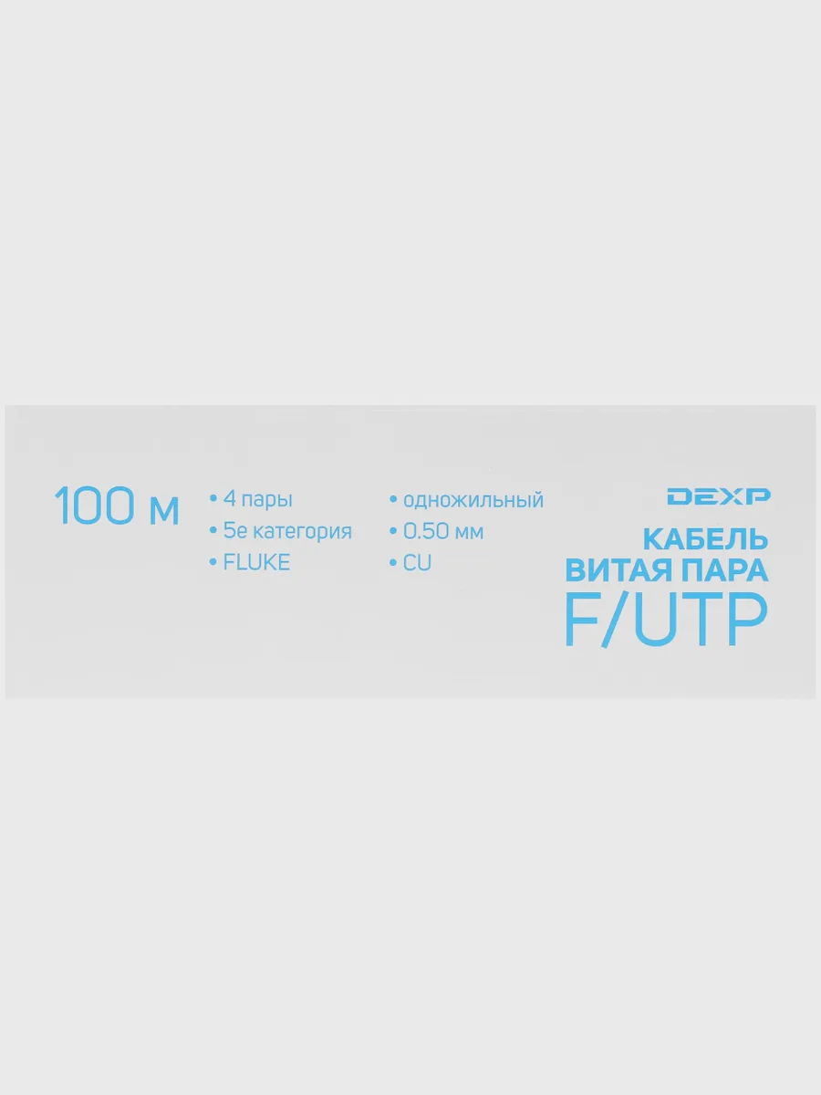 Витая пара DEXP TP5cFUTP100G — фото 4 из 5