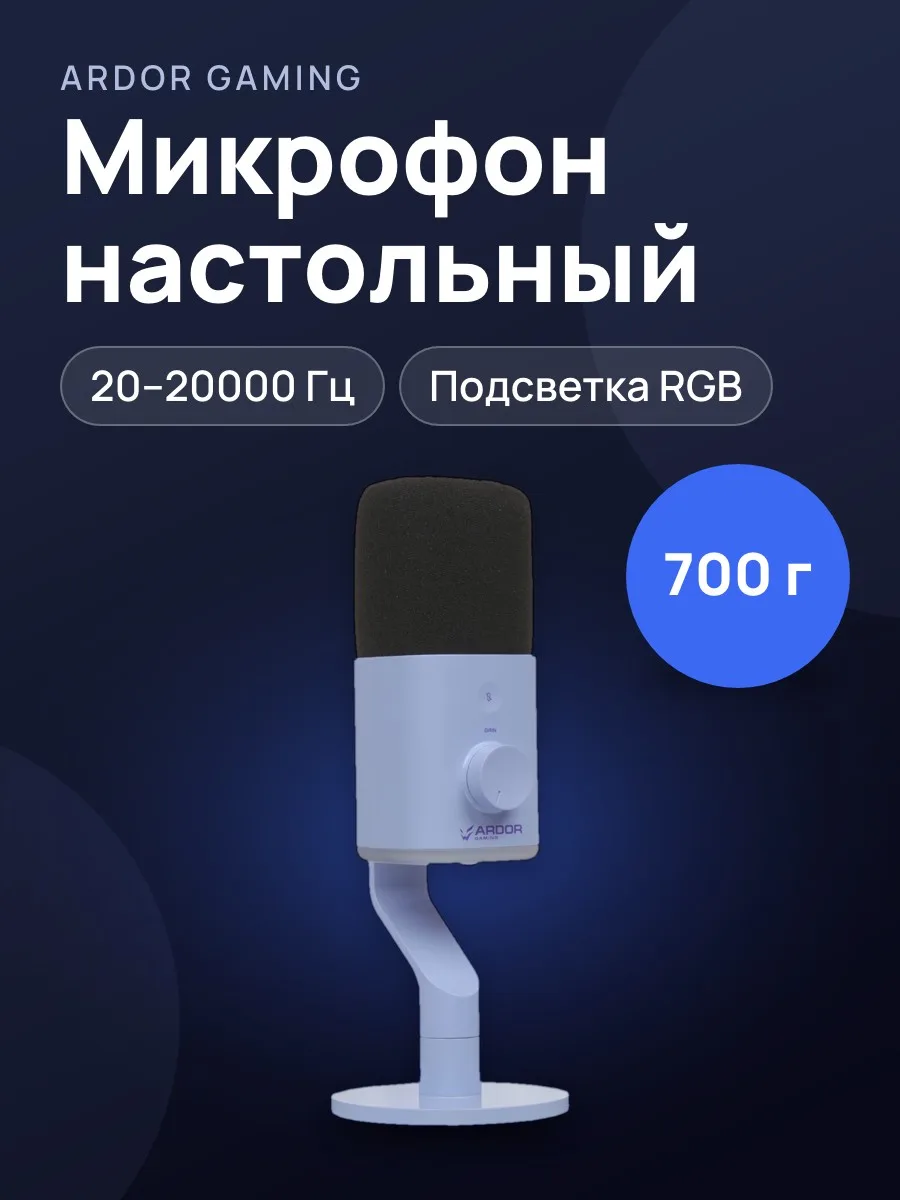 Микрофон Ardor Gaming Vox настольный — фото 1 из 11