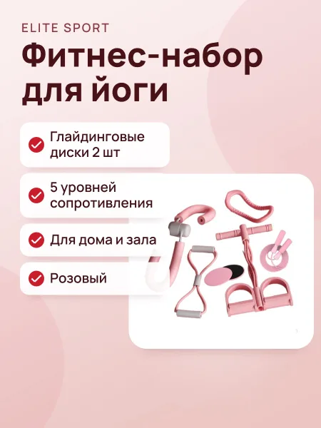 Фото товара Йога набор