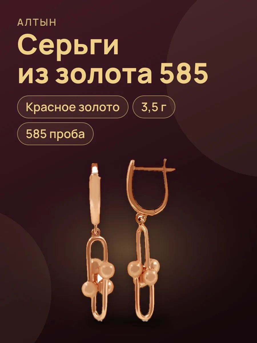 Серьги из золота 585, 3,5 г — фото 1 из 5