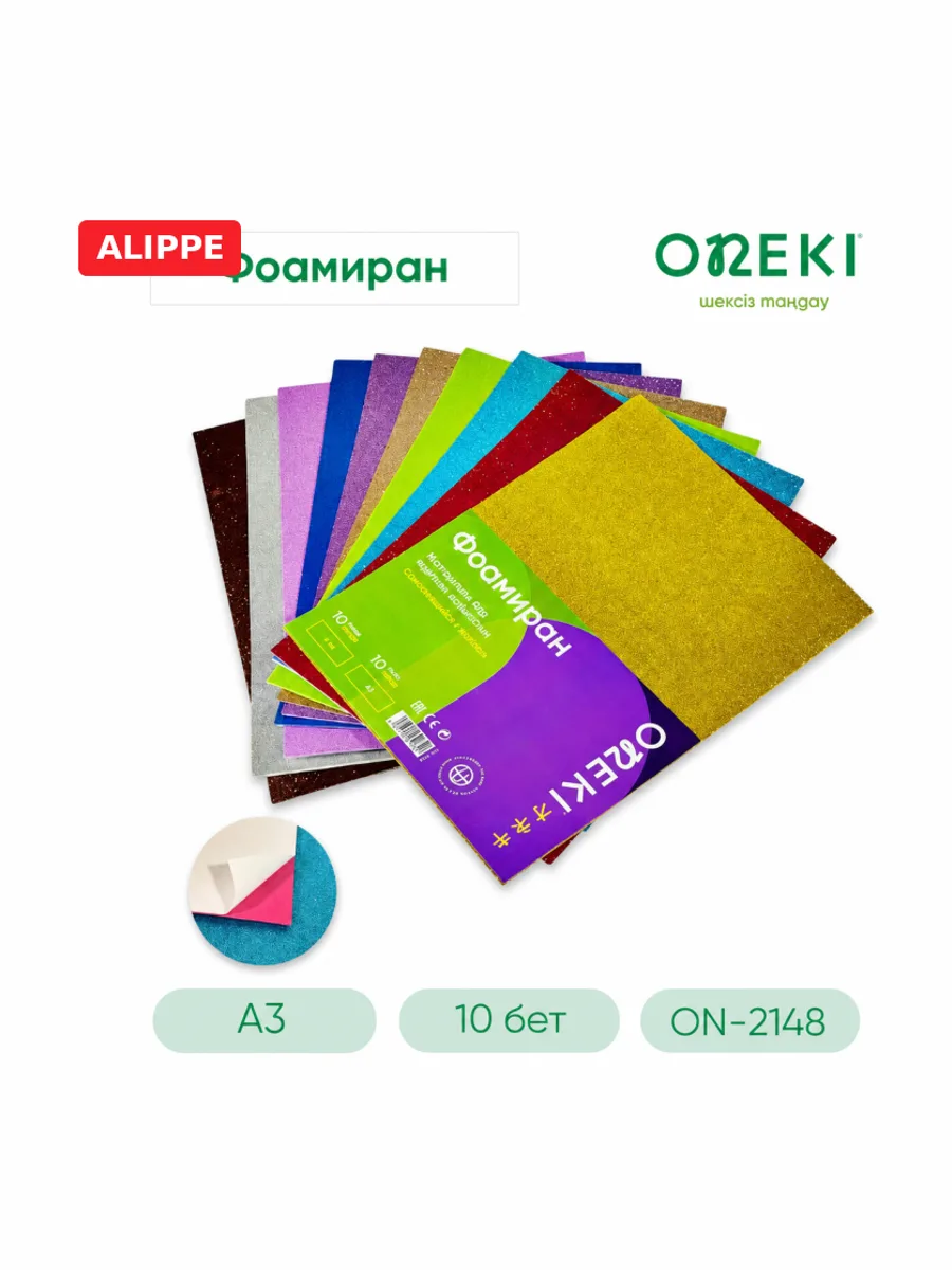 Фоамиран сомаклеящийся с блесками А3, 10 цветов 2мм, ONEKI, ON-2148 — фото 2 из 3