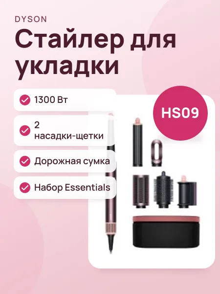 Фото товара Стайлер Dyson HS09 Airwrap Coanda 2X Комплект Jasper Plum (travel bag, essens, Paddle Brush) 🇰🇷