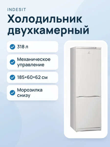 Фото товара Холодильник INDESIT ES-18