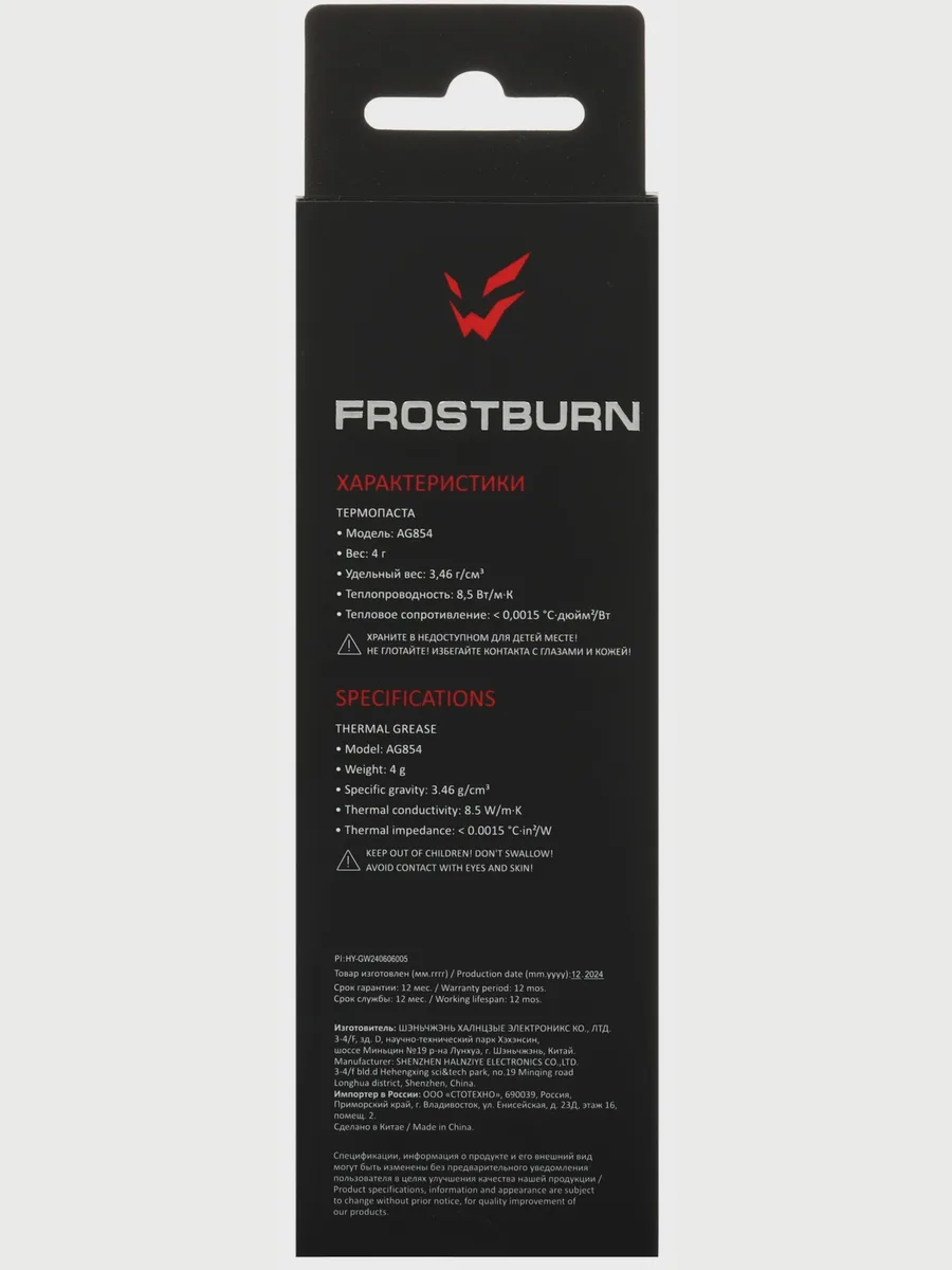 Термопаста ARDOR GAMING Frostburn AG854 — фото 3 из 4