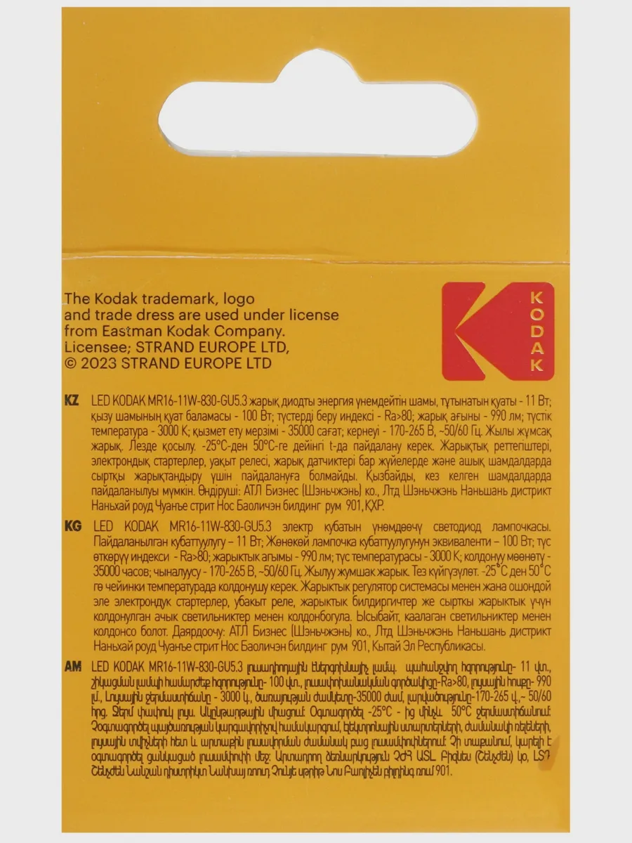 Комплект светодиодных ламп Kodak MR16-11W-830-GU5.3 — фото 10 из 10