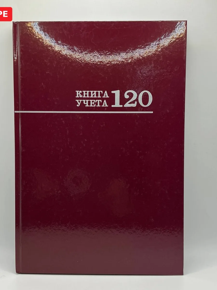 Журнал Книга учета клетка 120л А4 твердый переплет бордо — фото 3 из 4