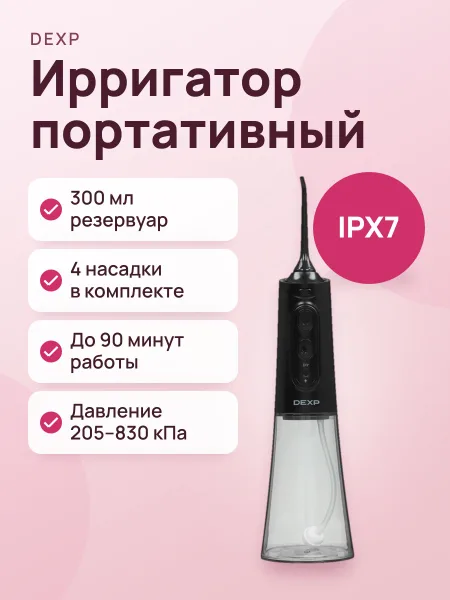 Фото товара Ирригатор DEXP CIR-710P портативный