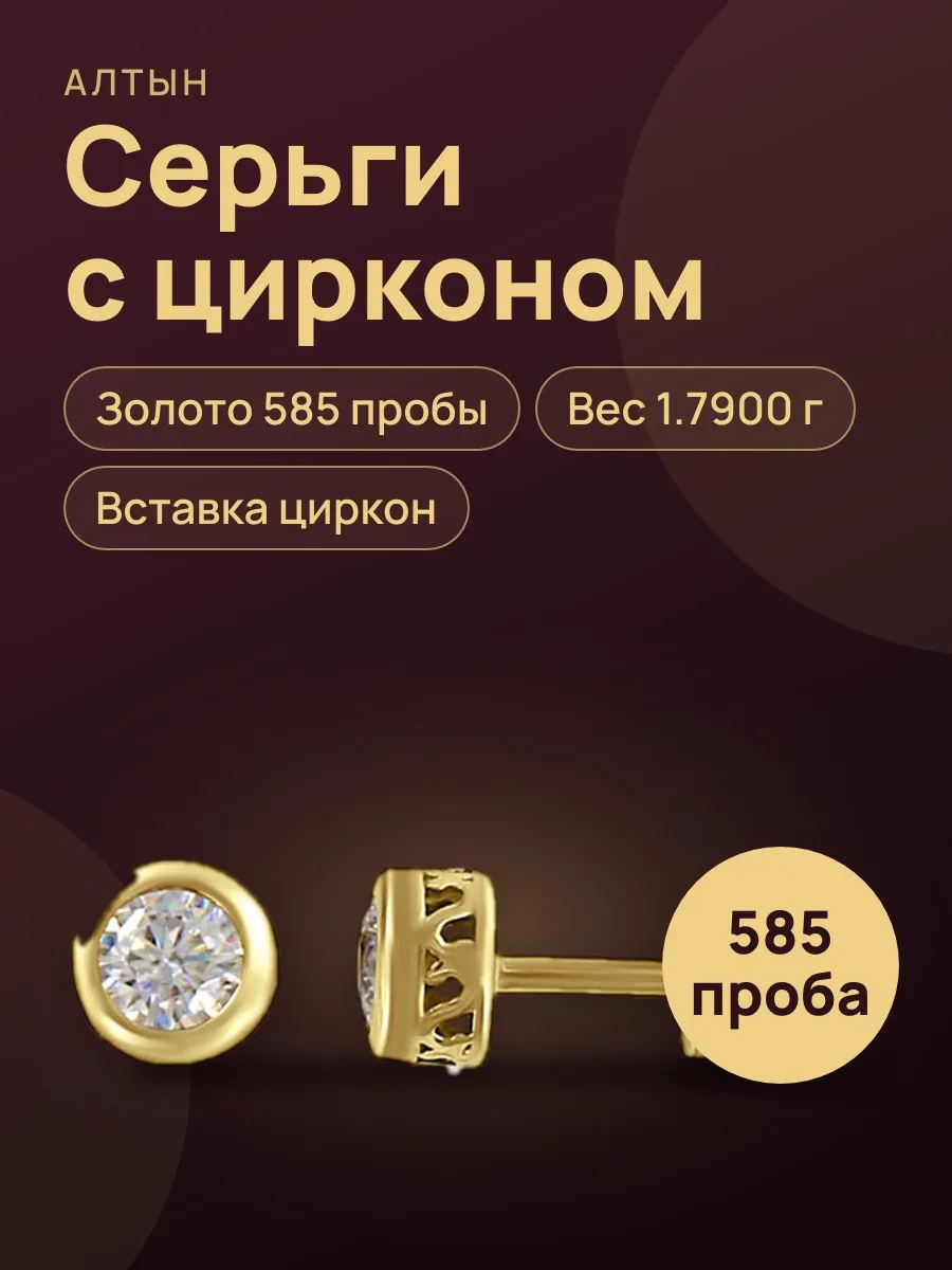 Серьги из золота 585 с цирконом, 1,79 г — фото 1 из 3