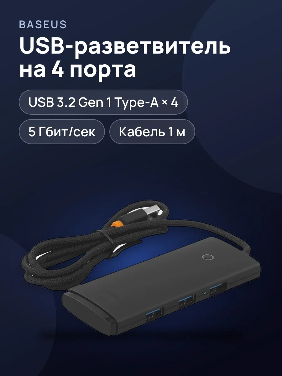 USB-разветвитель Baseus Airjoy Series Round Box HUB — фото 1 из 7