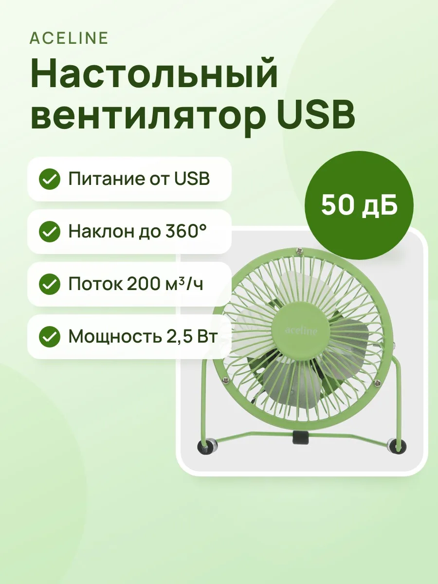 Вентилятор Aceline UWTF-4 — фото 1 из 10