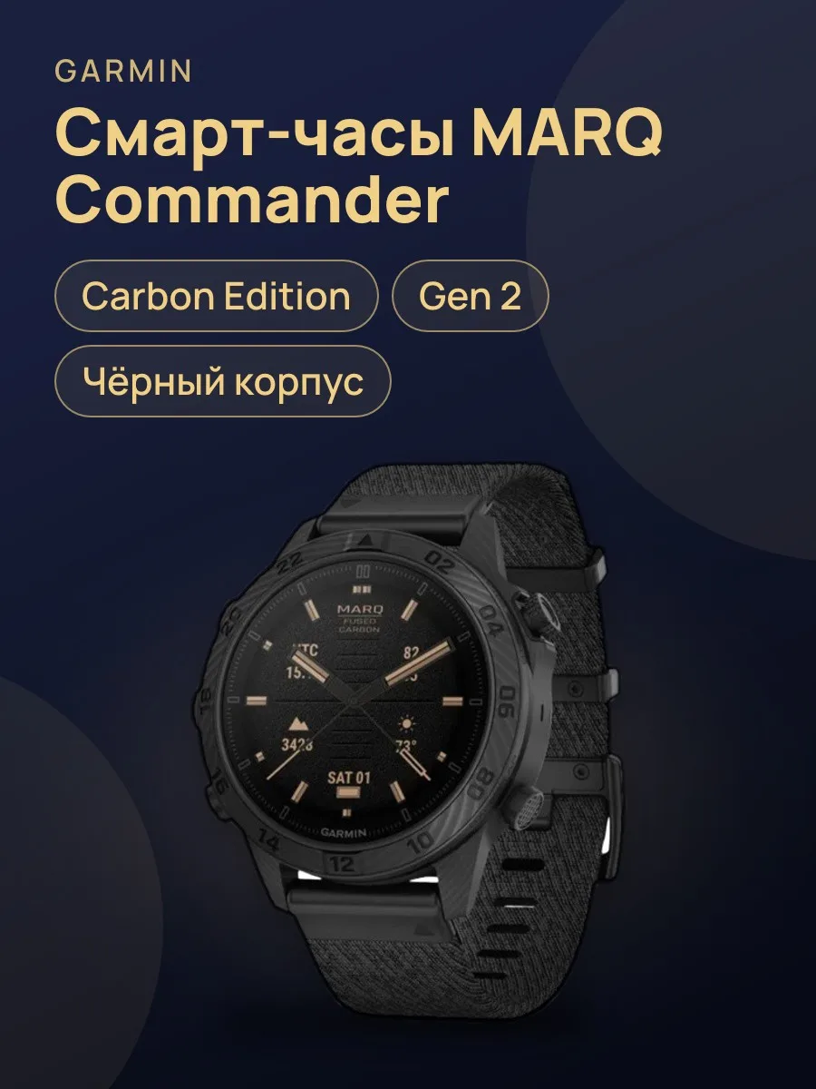 Смарт-часы Garmin MARQ Commander Gen 2 Carbon Edition Black — фото 1 из 5