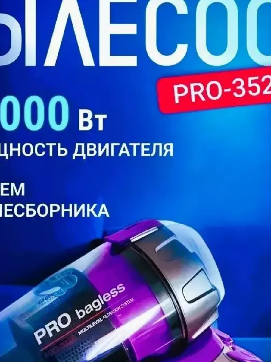 Пылесос Proliss PRO-3525 фиолетовый — фото 2 из 9