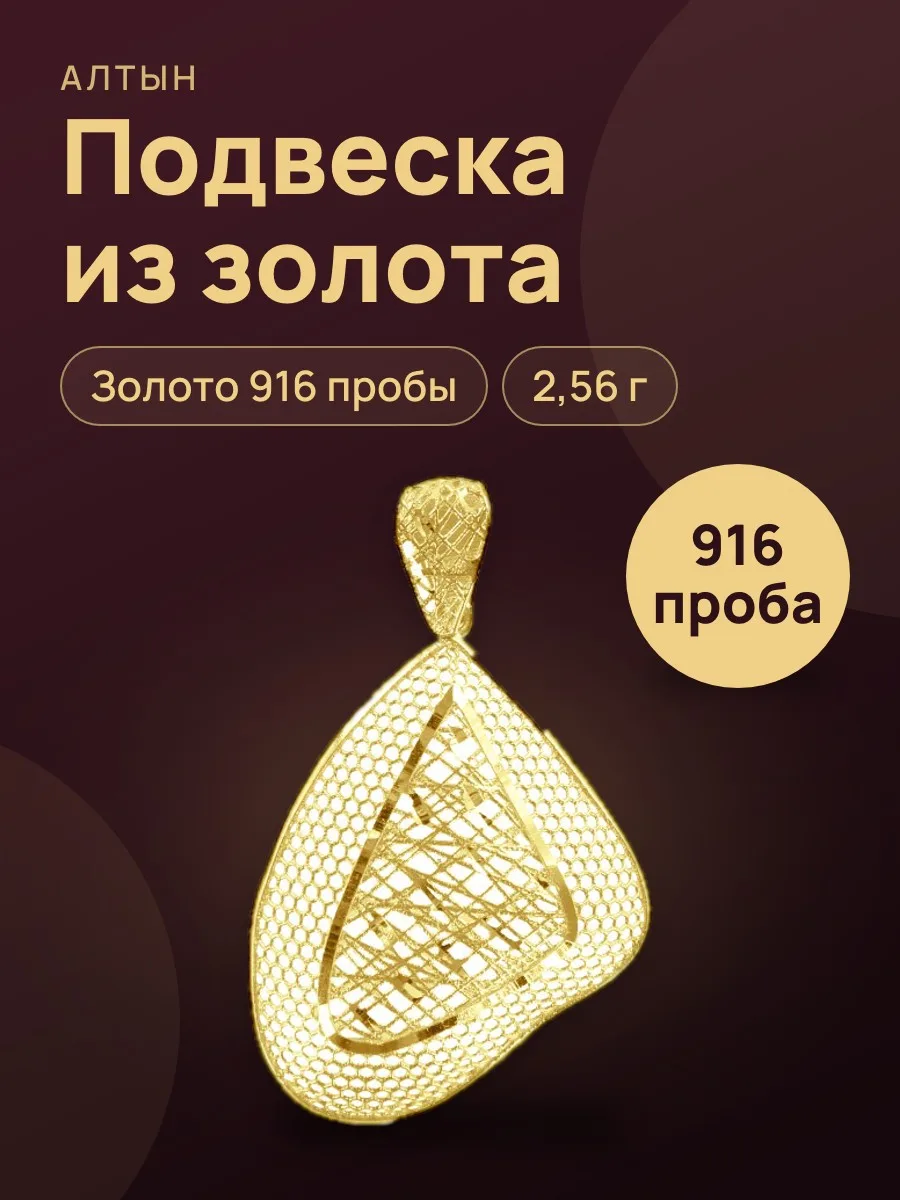 Подвеска из золота 916, 2,56 г — фото 1 из 3
